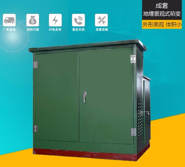 江蘇ZGS型組合式變電站
