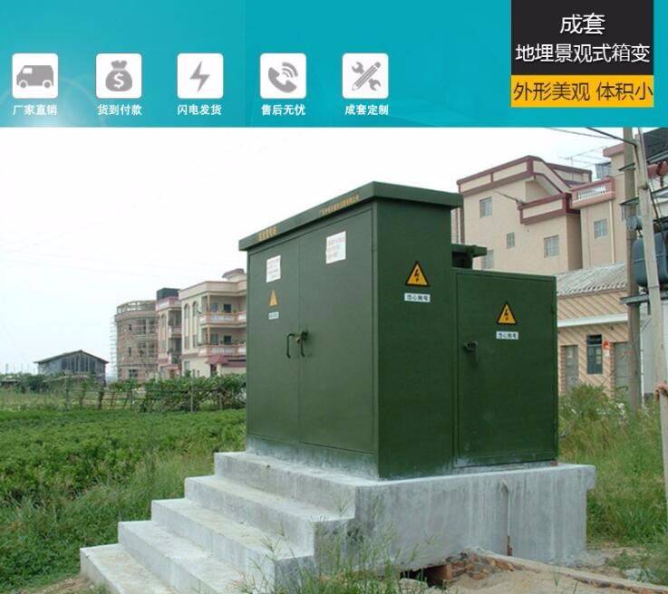 江蘇ZGS型組合式變電站